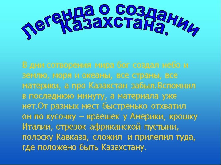 Презентация казахстан 2 класс