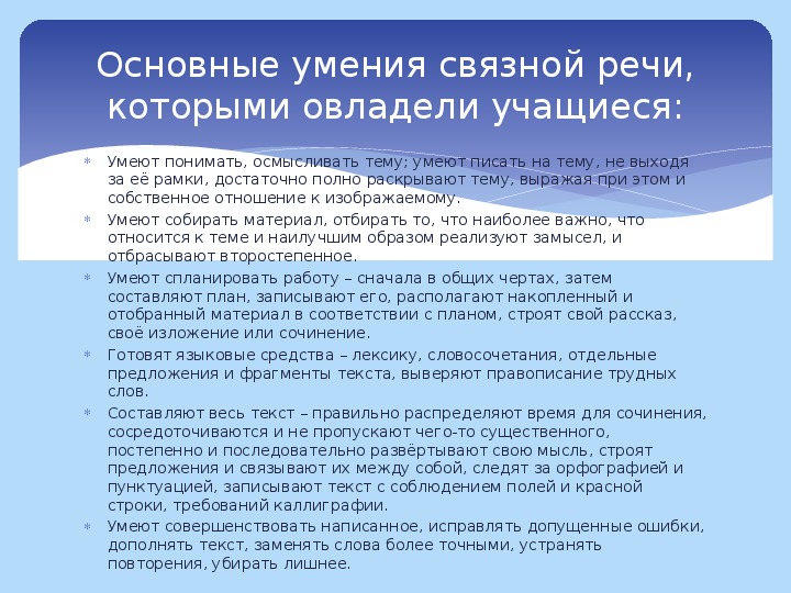 Человек культуры сочинение. Умения Связной речи. Развитие навыков Связной речи. Умения для достижения Связной речи. Требования к Связной речи младших школьников.