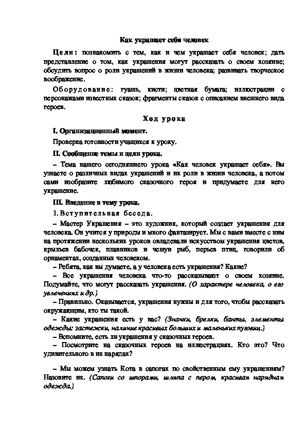 Конспект занятия по аппликации во второй младшей группе. Тема: «Разноцветные огоньки в домиках».