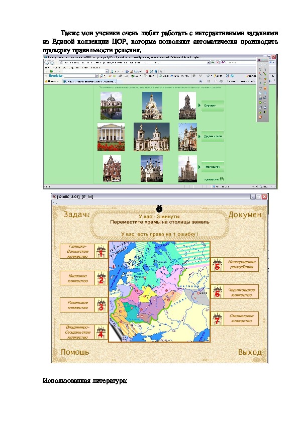 Методические приемы использования интерактивной доски на уроках истории и обществознания (5-11 класс)