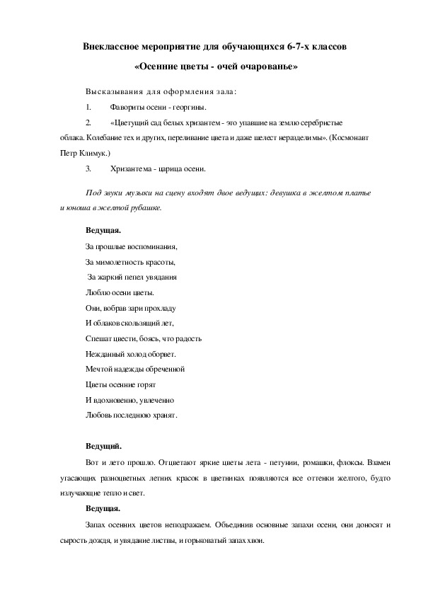 Сценарий внеклассного мероприятия по биологии для 5х классов.