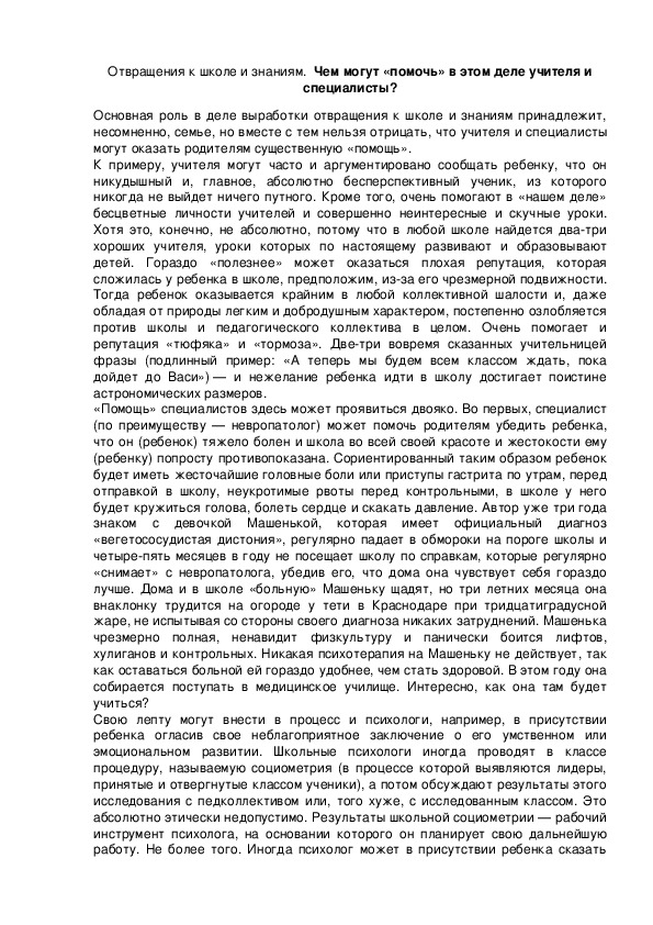 Обложка для материала Отвращения к школе и знаниям.