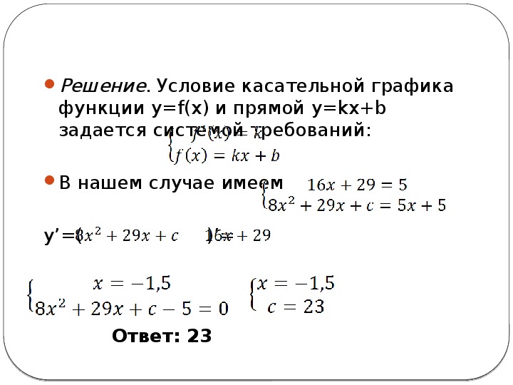 5 касательная к графику функции