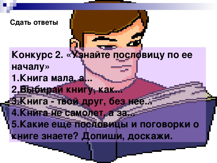 Квн по литературному чтению 3 класс с презентацией