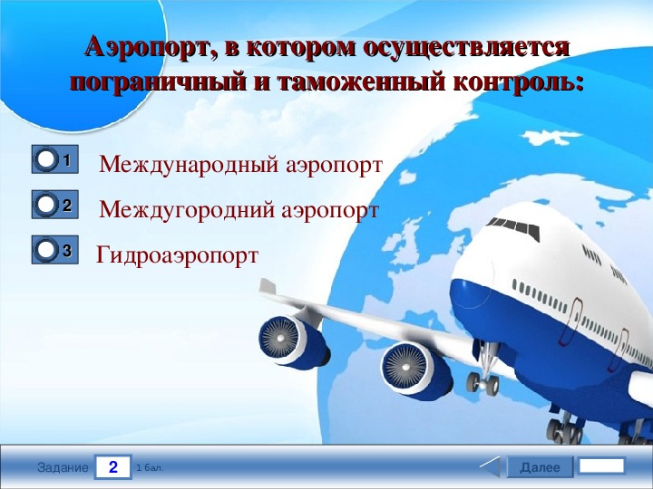 Транспорт 9. Сбо авиатранспорт. Сбо 9 класс авиатранспорт. Службы аэропорта сбо. Сбо тема 