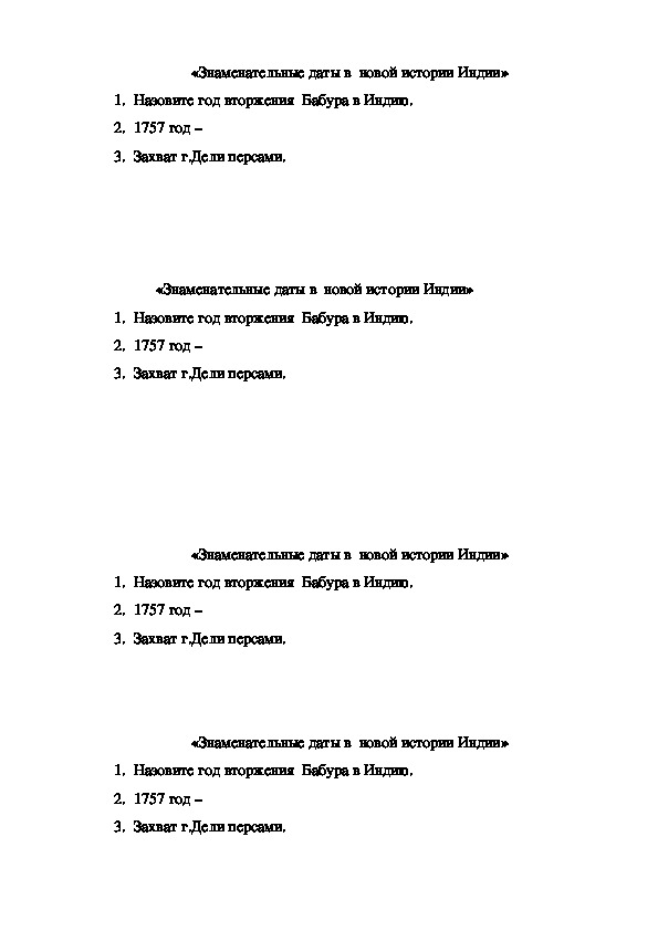 Открытый урок на  тему:  "Страны Дальнего Востока XVI –XVIII вв." (7 класс, история)