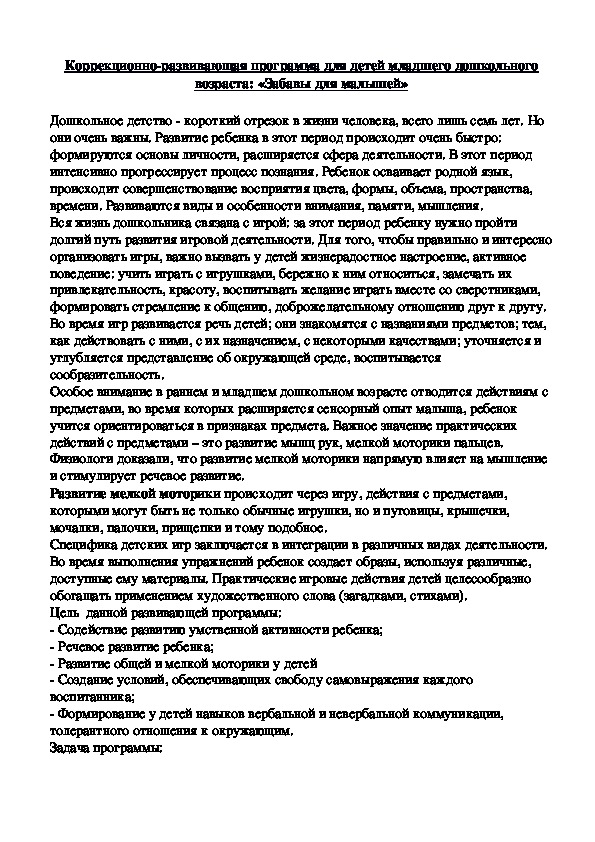 Обложка для материала Занятие 9 из коррекционно-развивающей программы для детей младшего дошкольного возраста «Забавы для малышей»: «Вышла курочка гулять»