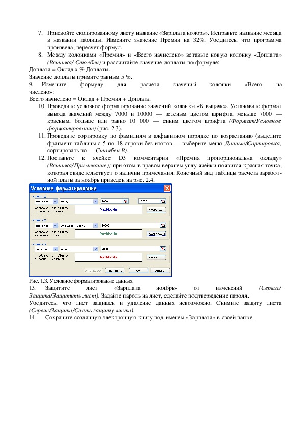 Применение ms word и ms excel в профессиональной деятельности