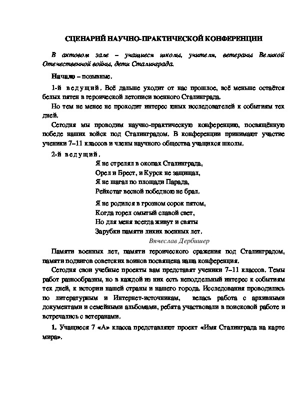 Обложка для материала ЗНАЧЕНИЕ СТАЛИНГРАДСКОЙ БИТВЫ