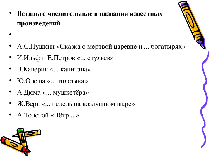 Презентация по русскому языку на тему "Имя числительное" (10 класс)