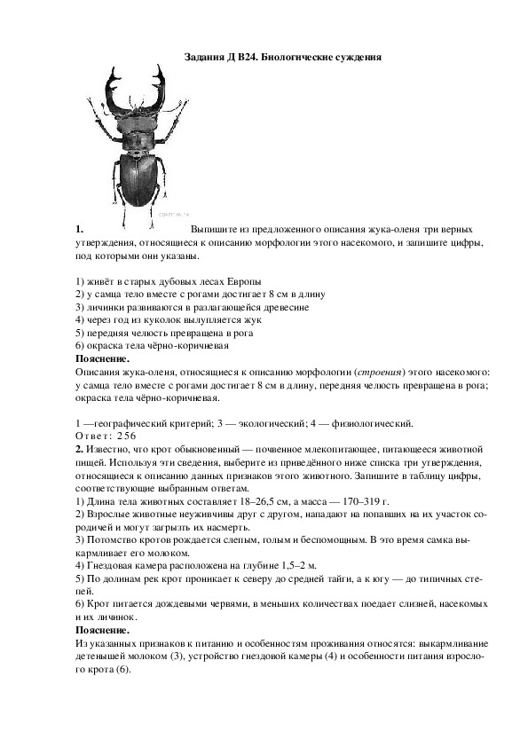 Лабораторная работа по биологии насекомые