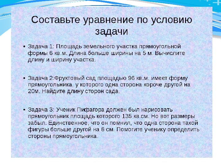 Задачи на составление уравнений 6 класс мерзляк презентация