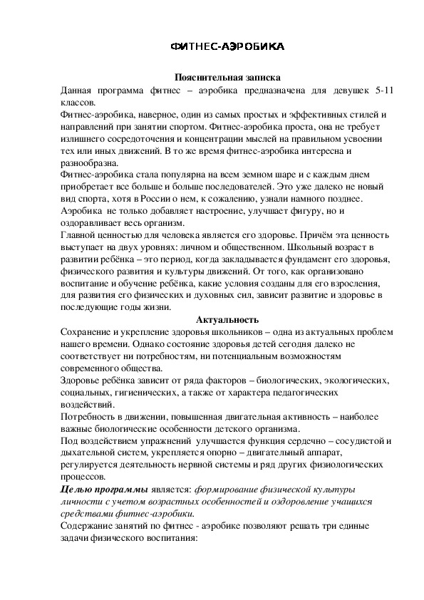 Обложка для материала ФИТНЕС-АЭРОБИКА