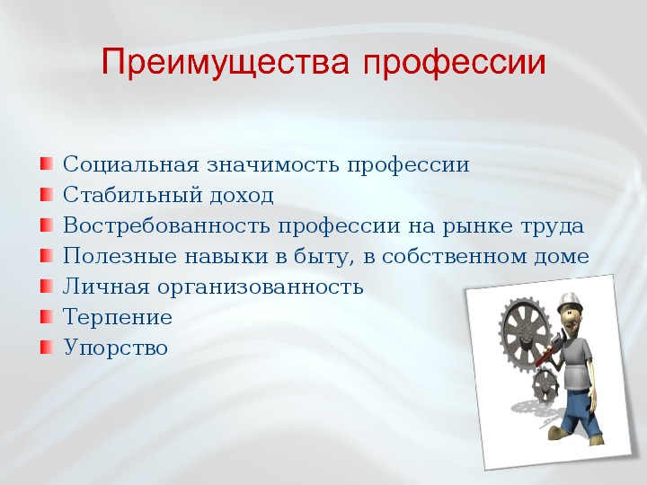 Ценность профессии. Социально значимые профессии. Хорошие профессии. Социальная значимость профессии педагога. Социальная значимость профессии механик.