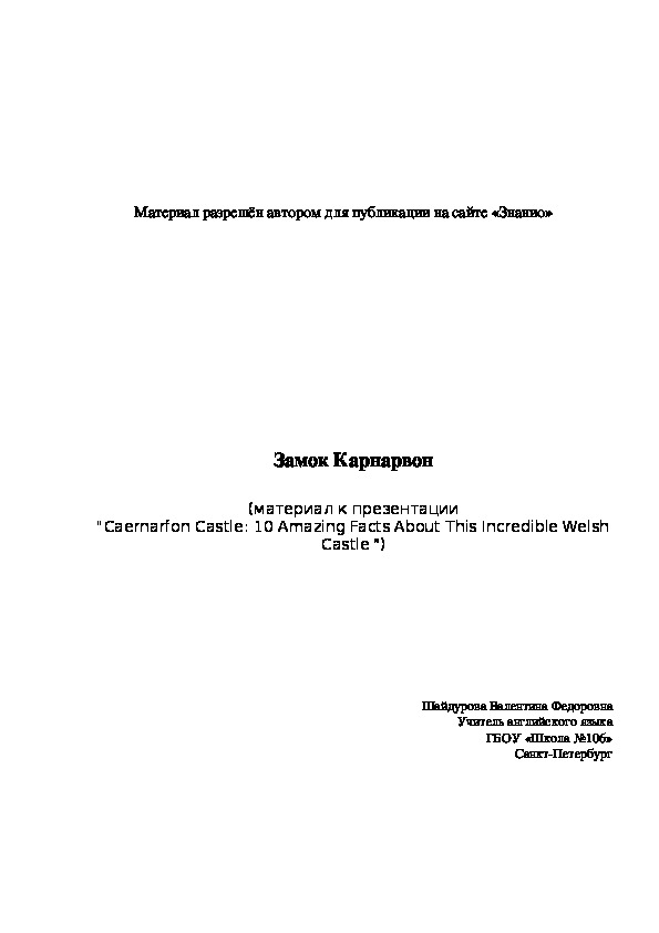 Обложка для материала Замок Карнарвон