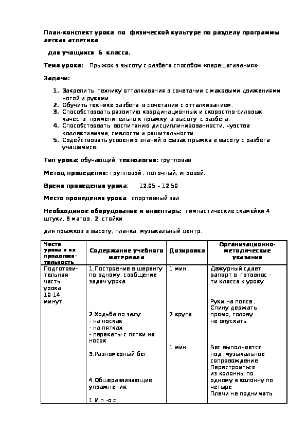 Обложка для материала Прыжок в высоту с разбега способом «перешагивания»