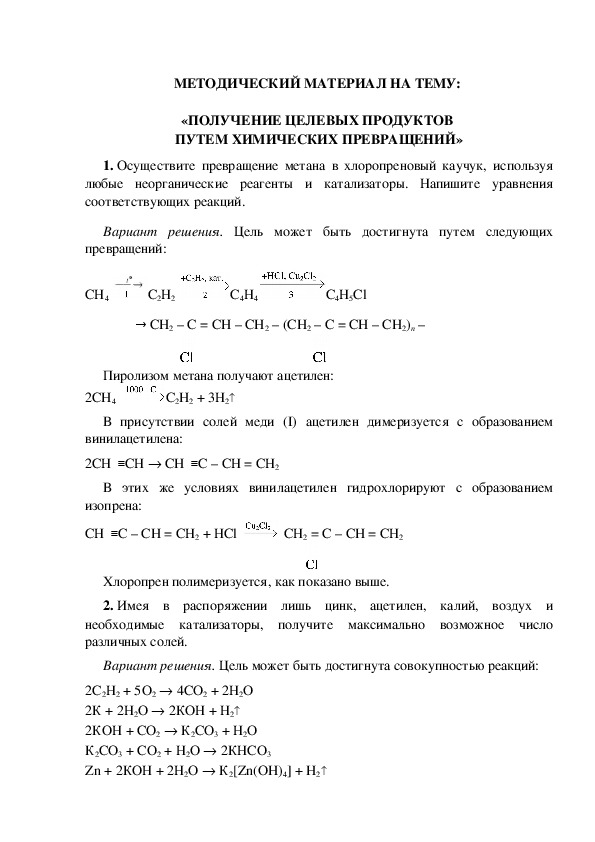 Ниже дано описание 2 химических превращений. Получение целевого продукта. Степень превращения в химии. Закон простых объемных превращений в химии.