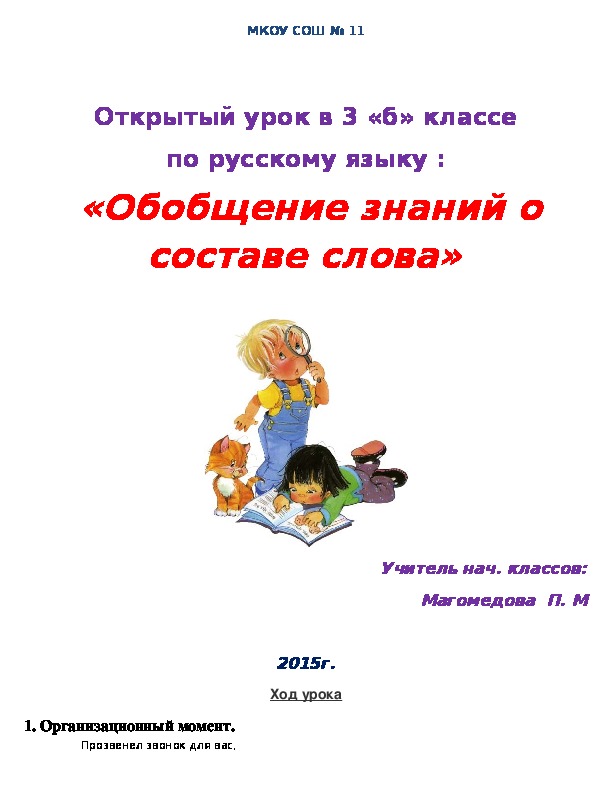 Обобщение знаний о составе слова 3 класс школа россии презентация