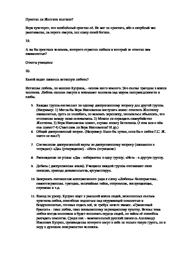 Сочинение по теме Гимн возвышенному, первозданному чувству любви