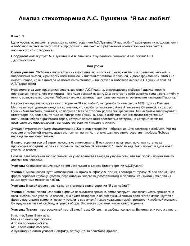 Любимое стихотворение пушкина анализ. Стих я вас любил Пушкин анализ стихотворения.