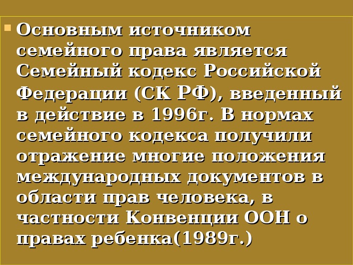 Основы семейного права в российской федерации обж 9 класс презентация