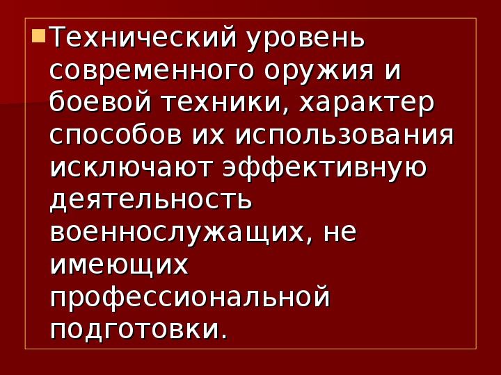 Военнослужащий специалист своего дела обж 11 класс презентация