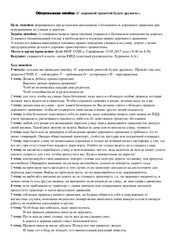 Общешкольная линейка «С дорожной грамотой будем дружить»