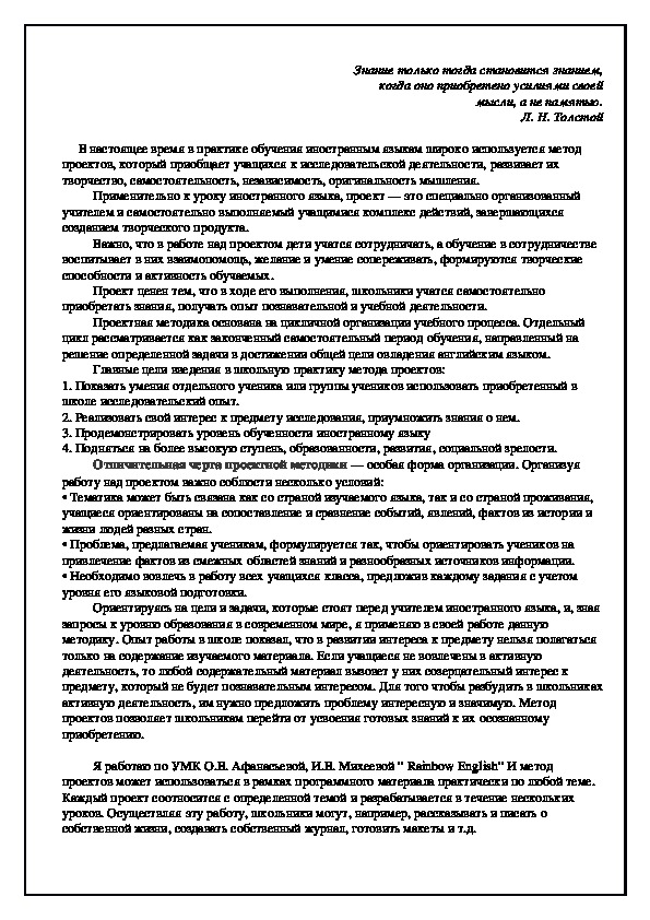 Обложка для материала Доклад "Проектная деятельность на уроках английского языка"