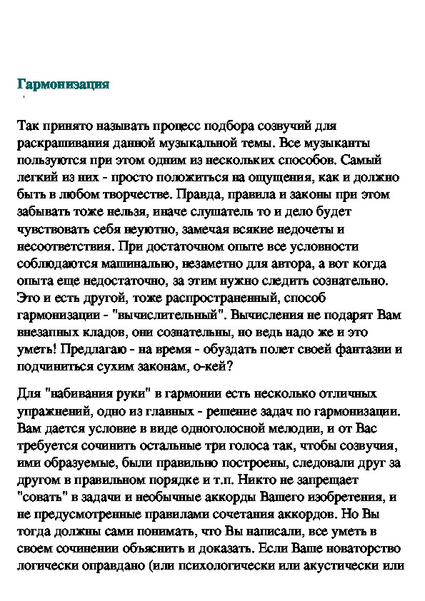 Обложка для материала Гармонизация