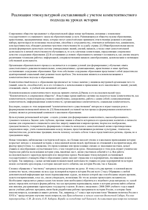 Обложка для материала Реализация этнокультурной составляющей с учетом компетентностного подхода на уроках истории