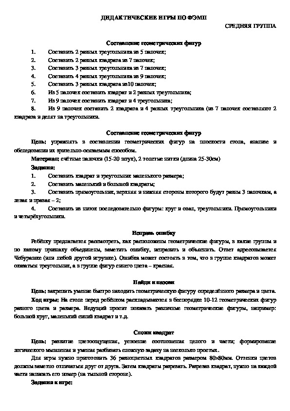 Обложка для материала Картотека дидактических игр по ФЭМП для детей средней группы