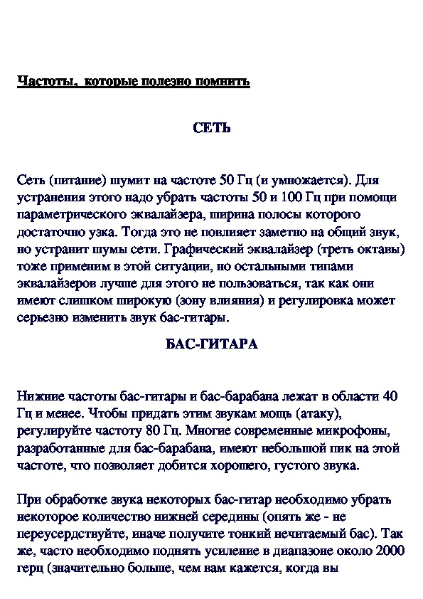 Обложка для материала Музыканту: Частоты, которые полезно помнить