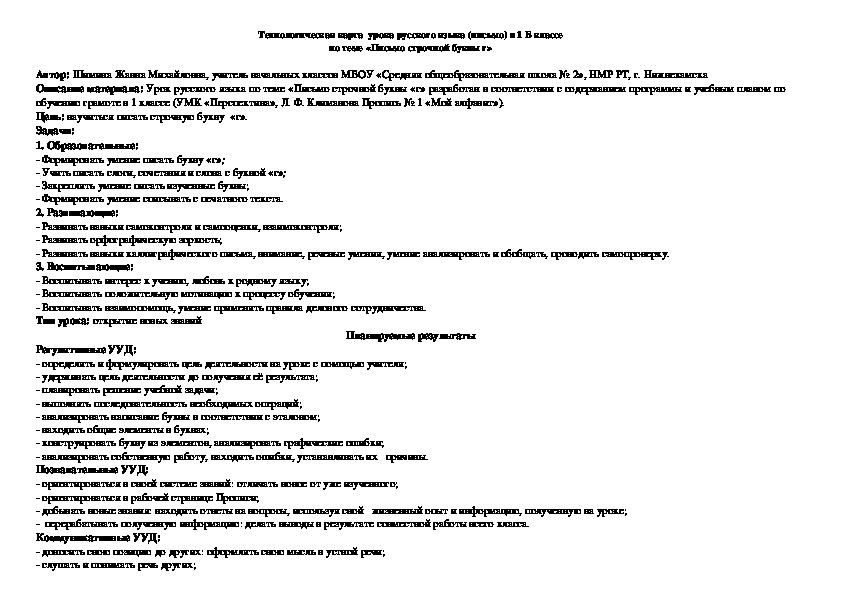 Технологическая карта урока по русскому языку 1 класс буква а