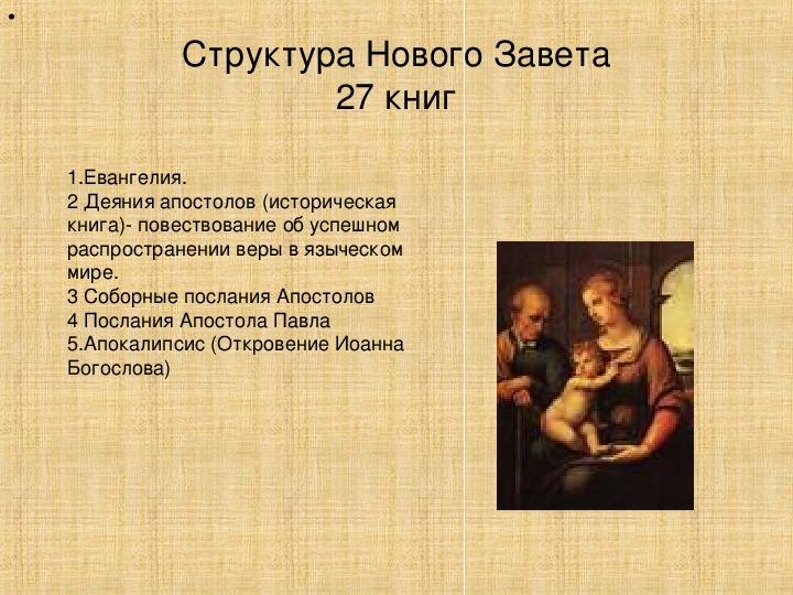 Презентация по МХК "От мудрости  Востока к европейской христианской культуре: Библия." (10 класс)