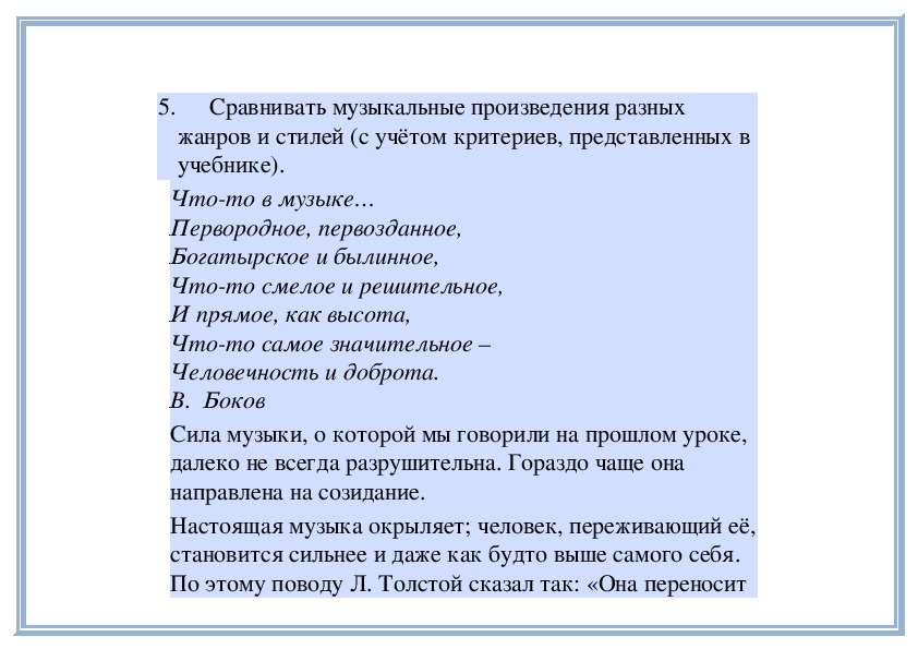 Единство произведения. Урок музыки диалог метра и ритма в Музыке. Диалог метра и ритма. Что образует единство музыкального произведения. Единство музыки и слова.