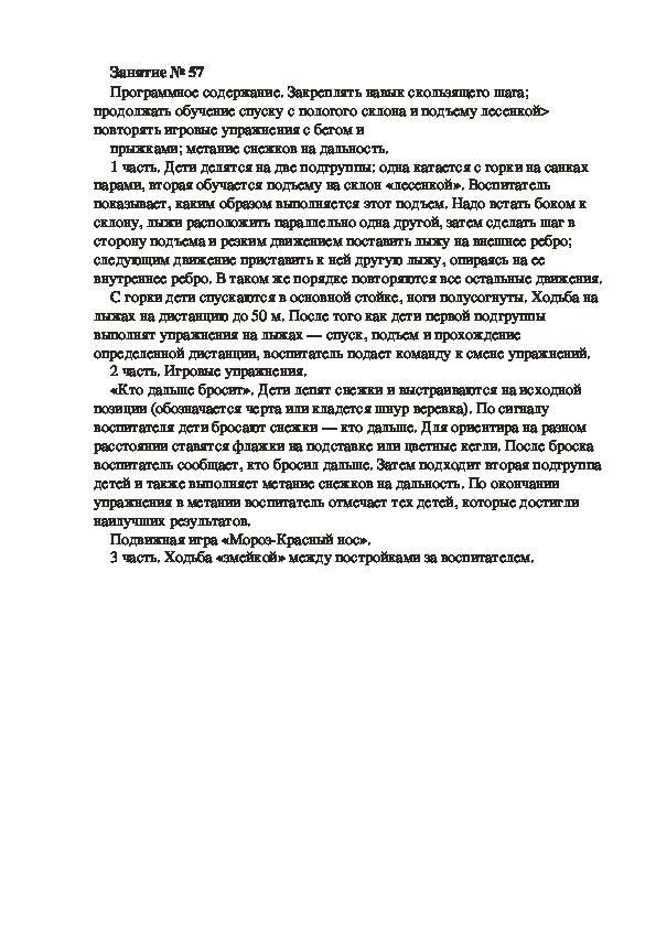 Обложка для материала Физкультурное занятие № 57