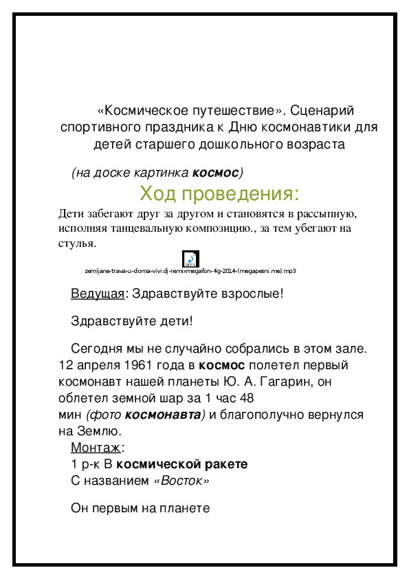 Обложка для материала мероприятие посвящённое Дню Космонавтики