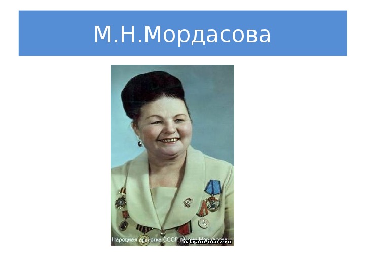 Мира мордасова фото