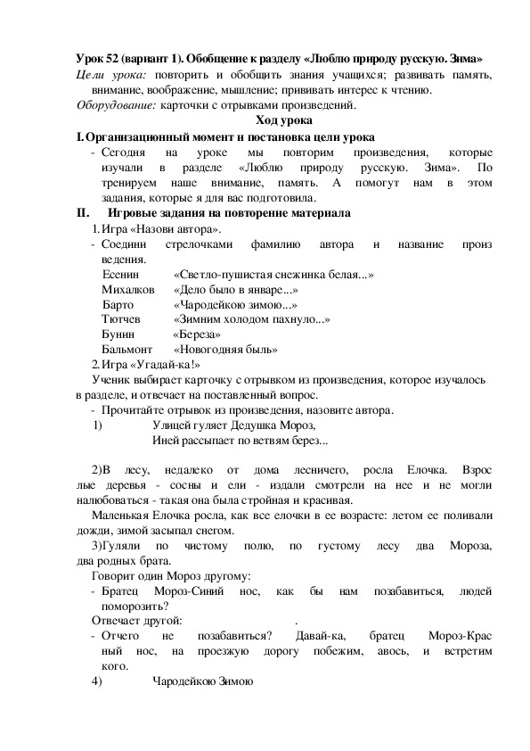 Проверочная работа люблю природу русскую