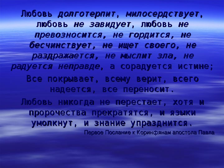 Любовь никогда не перестанет музыка 8 класс презентация