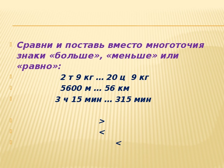 Сравни и поставь. Сравни больше меньше или равно. Сравните и поставьте знаки сравнения.