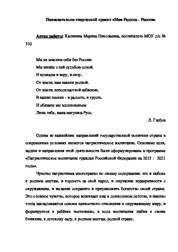 Обложка для материала Познавательно-творческий проект «Моя Родина - Россия»
