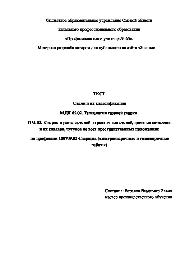 Обложка для материала ТЕСТ Стали и их классификация