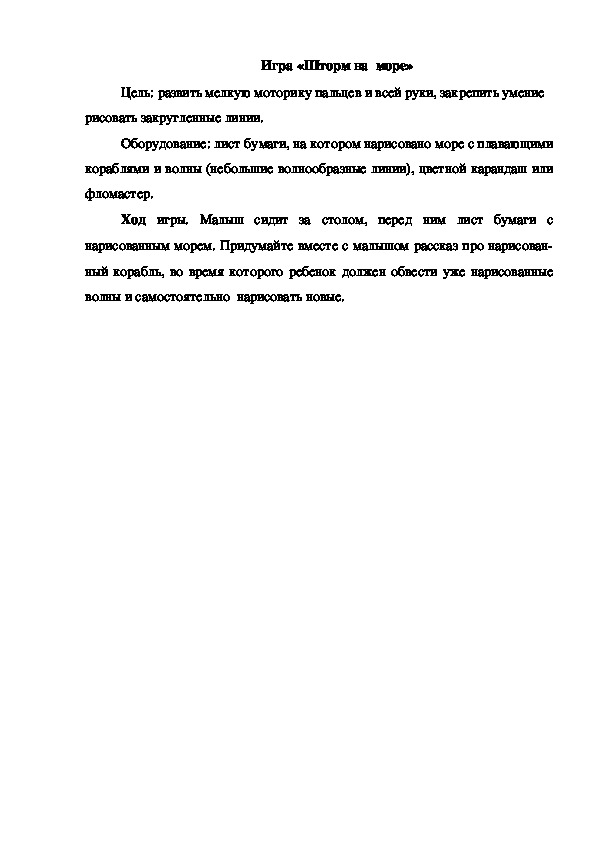 Обложка для материала Игра "Шторм на море"