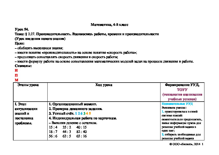 Математика 4 класс.Производительность. Взаимосвязь работы, времени и производительности