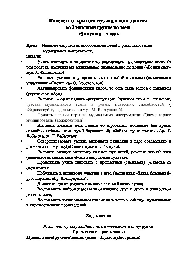 Обложка для материала Конспект открытого музыкального занятия во 2 младшей группе по теме: «Зимушка – зима»