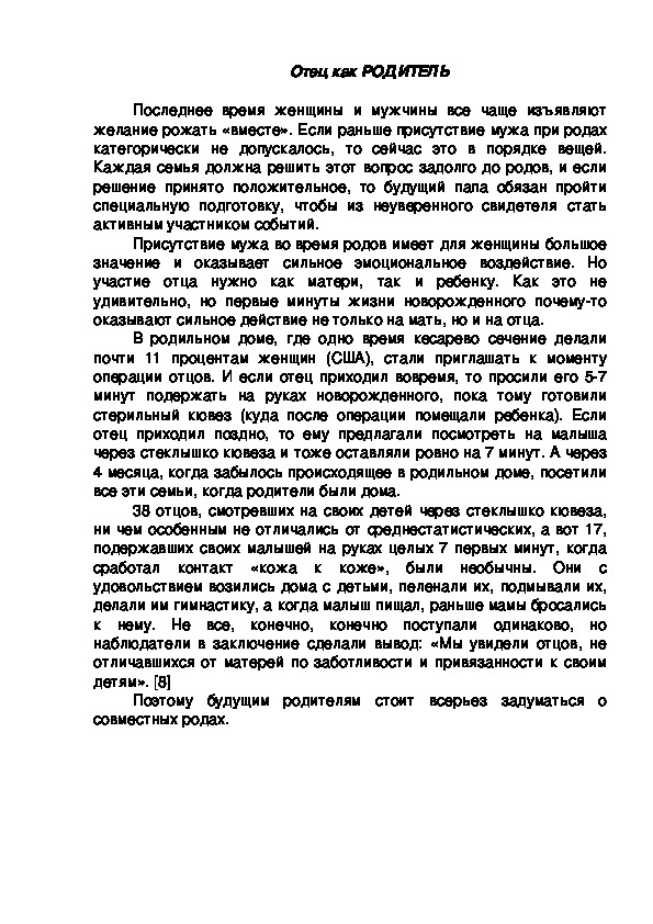 Обложка для материала Отец как РОДИТЕЛЬ