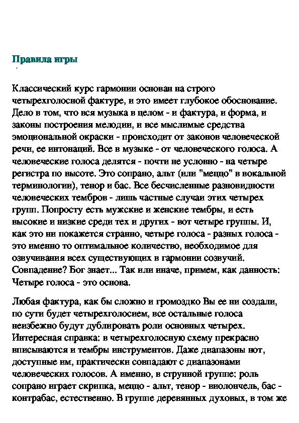 Обложка для материала Правила игры  гармония (лекция)