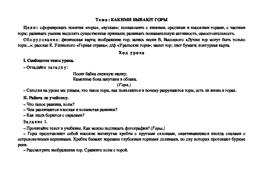 Тема: КАКИМИ БЫВАЮТ ГОРЫ