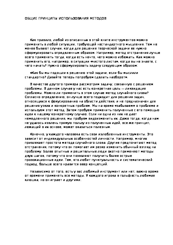 Обложка для материала ОБЩИЕ ПРИНЦИПЫ ИСПОЛЬЗОВАНИЯ МЕТОДОВ
